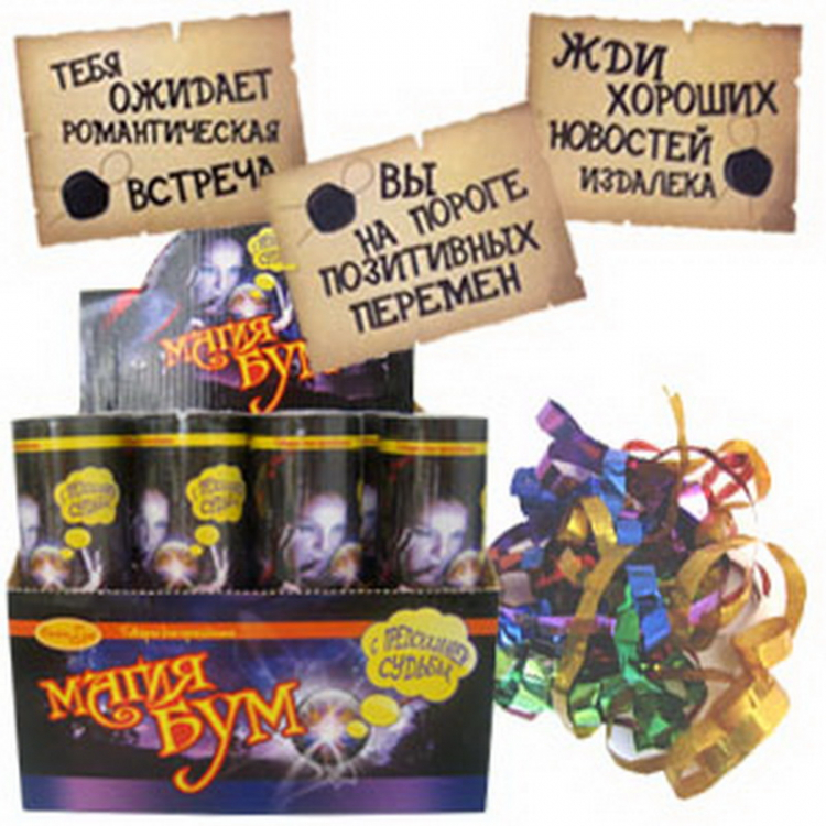 Хлопушка пружинная с предсказанием Магиябум